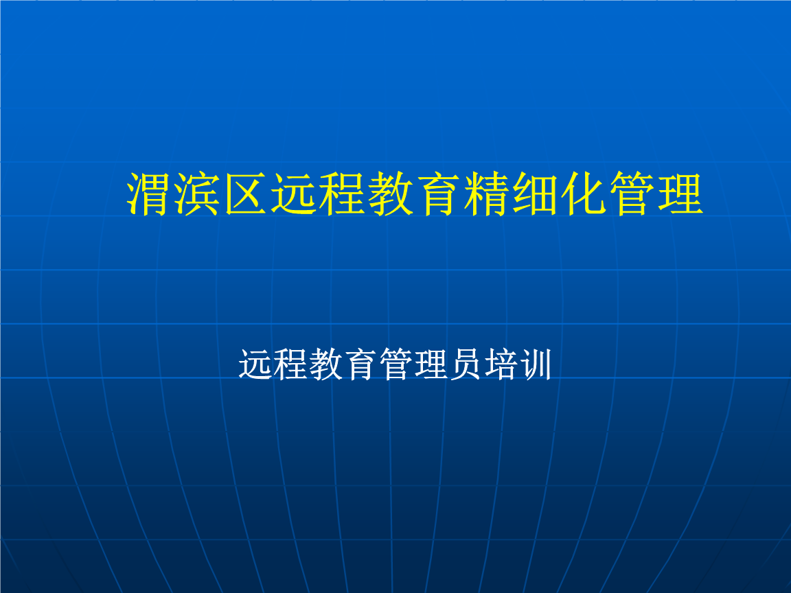 让山区校园“智慧范儿”十足 石家庄平山推进信息技术与教育深度融合
