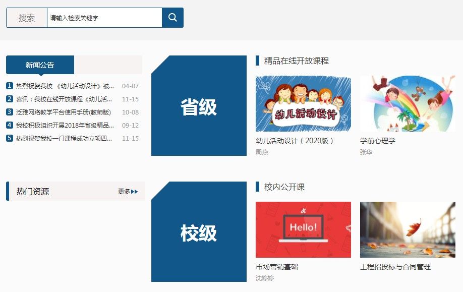 智慧教育平台登录入口