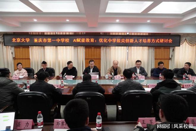 聚焦AI教育：北京大学与重庆一中联动解锁创新人才成长新路径