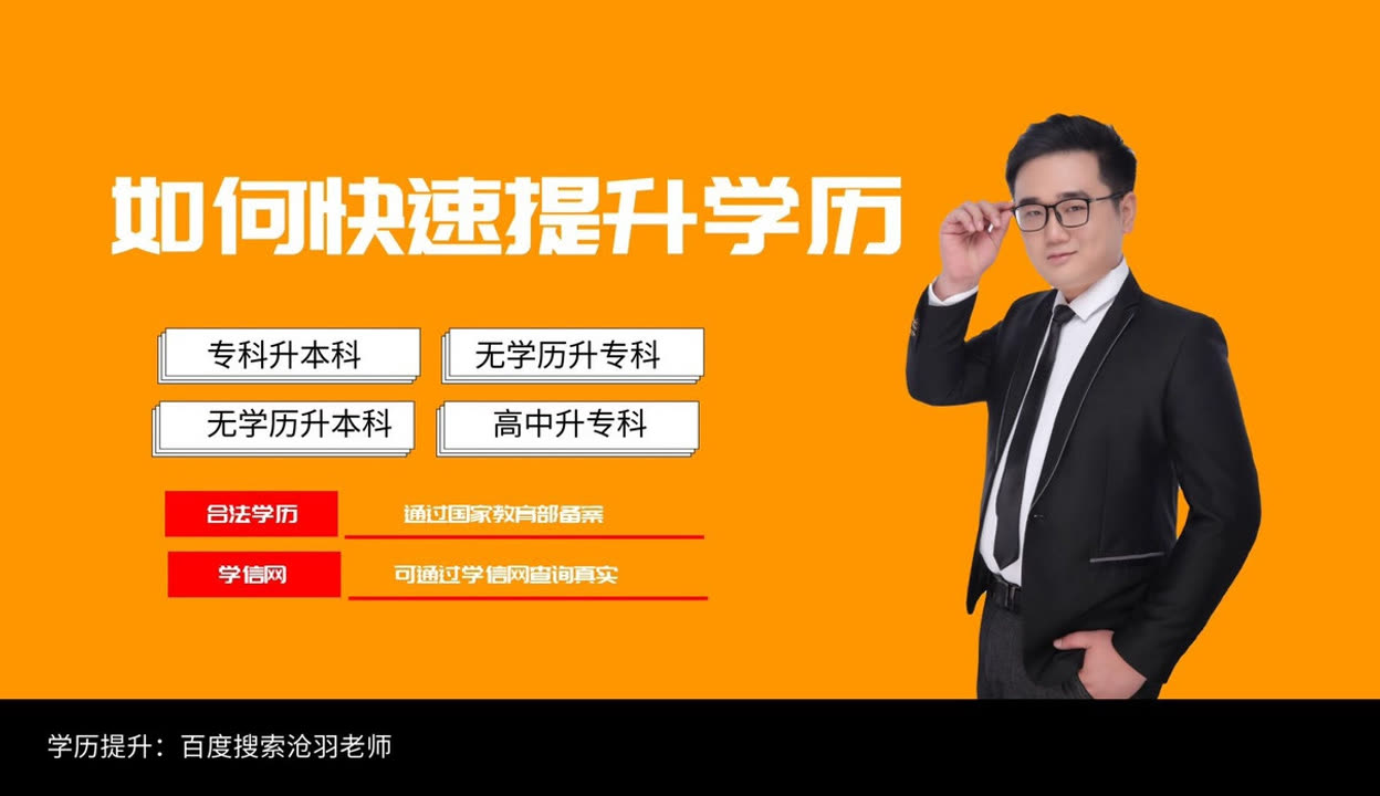 学历提升有几种方式