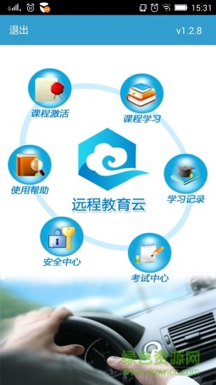 远程教育云平台(驾驶学习)