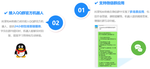 科莱特教育AI 助教：开启智能教育新时代(图3)