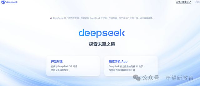 话题｜Deepseek必将改变中国可是教育准备好了吗？(图2)