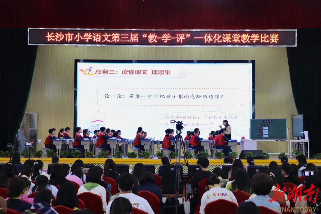 长沙市小学语文第三届“教-学-评”一体化课堂教学比赛拉开帷幕