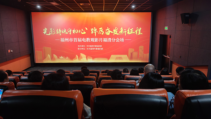 福清市利用远程教育平台助推主题教育见实效(图2)
