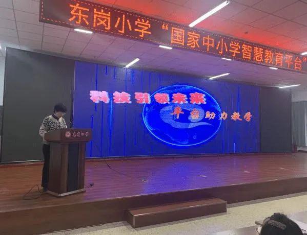 【直通校园】“智”在千里 “慧”育未来 东岗小学开展国家中小学智慧教育平台应用培训会