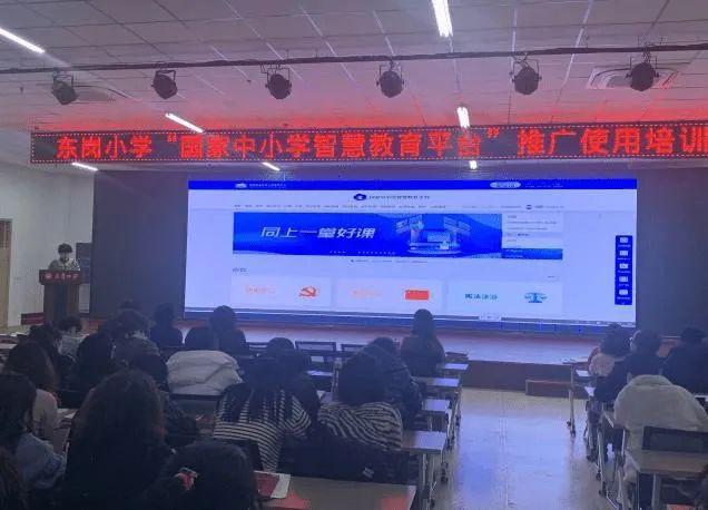 【直通校园】“智”在千里 “慧”育未来 东岗小学开展国家中小学智慧教育平台应用培训会(图2)