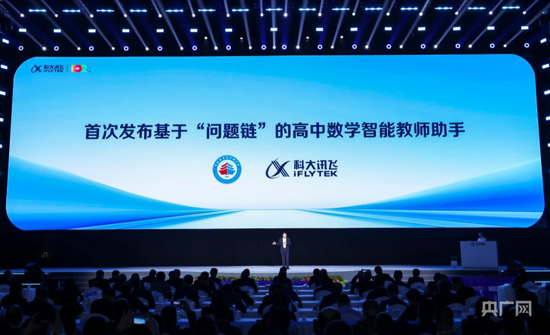 中国教科院携手科大讯飞发布发布智能教师系统