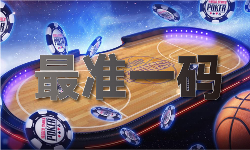 最新一期凌波微步专解图
