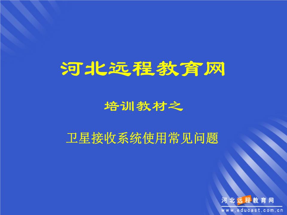2014金翼奖参选单位：建设工程教育网(图1)