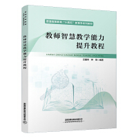 “融合创新·面向应用”数智化教学创新研讨会举行