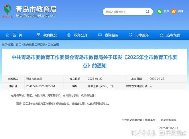 推动开工、续建20所学校！2025年青岛教育工作怎么干？