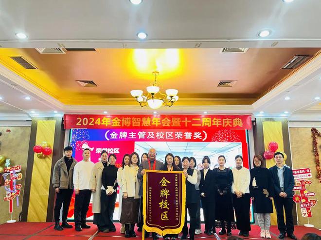 2024金博智慧年会暨十二周年庆典圆满举行
