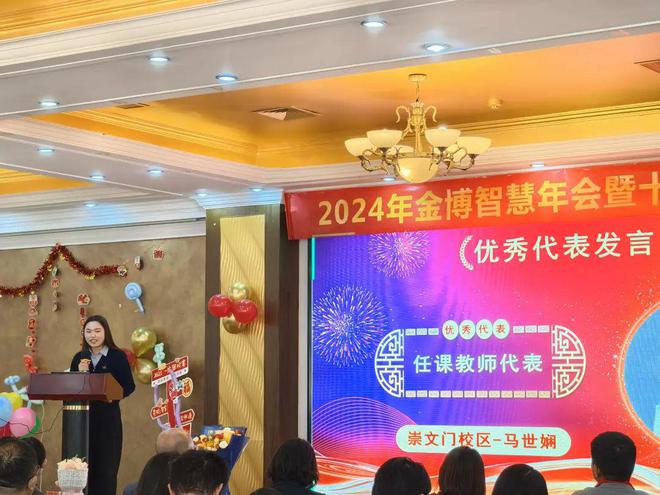 2024金博智慧年会暨十二周年庆典圆满举行(图2)