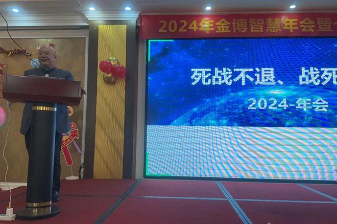 2024金博智慧年会暨十二周年庆典圆满举行(图5)