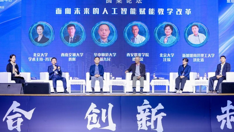智慧启航共创辉煌 这场教学创新者联盟年会举行(图3)
