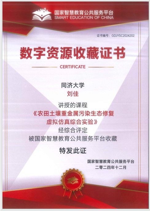 环境科学与工程学院开发的优质数字资源被国家智慧教育公共服务平台收藏(图2)