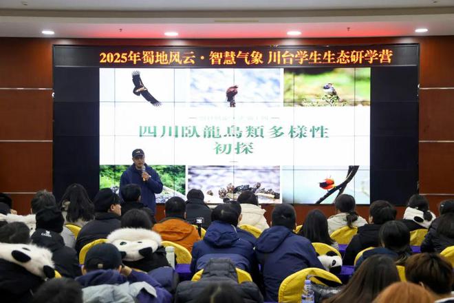 2025年蜀地风云·智慧气象 川台学生生态研学营在川成功举办(图3)