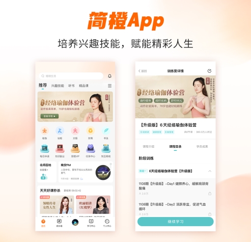 简橙在线教育平台王蕊瑜伽助力智慧长者拓展人生新价值(图2)