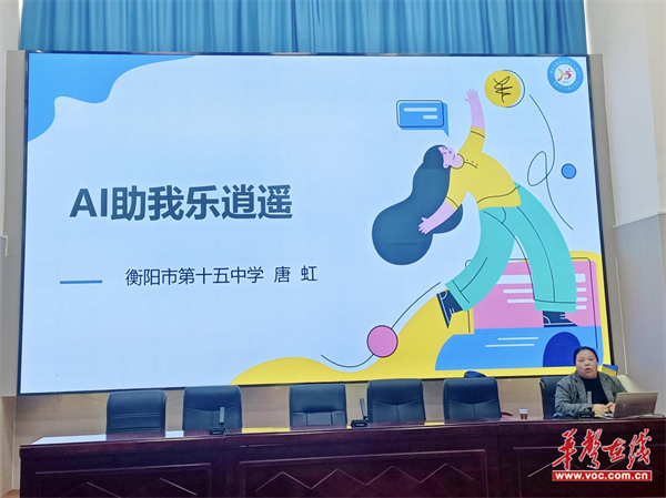 耒阳市东江中学：智慧教育讲座助力教师成长(图2)