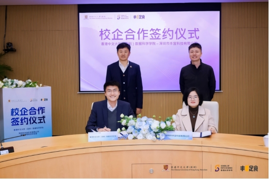 丰e足食与港中大（深圳）联合智慧零售实验室挂牌成立将开放实验成果(图2)
