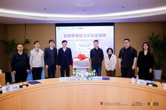 丰e足食与港中大（深圳）联合智慧零售实验室挂牌成立将开放实验成果