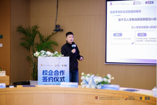 丰e足食与港中大（深圳）联合智慧零售实验室挂牌成立将开放实验成果(图6)