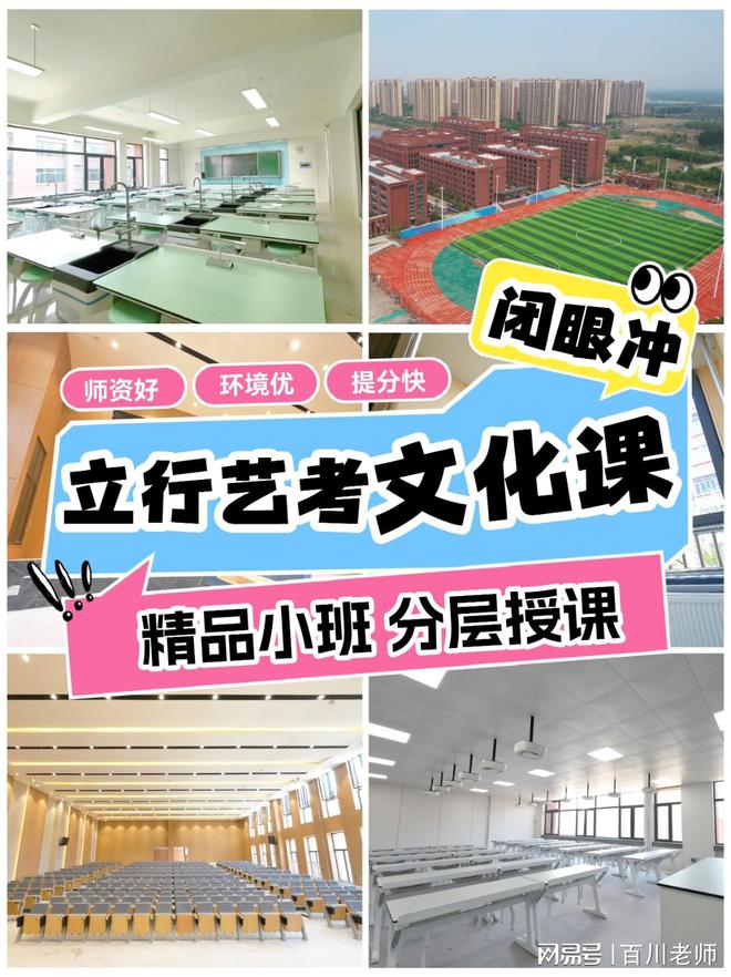 济南艺考生文化课选校的“智慧”之选：从数据到决策