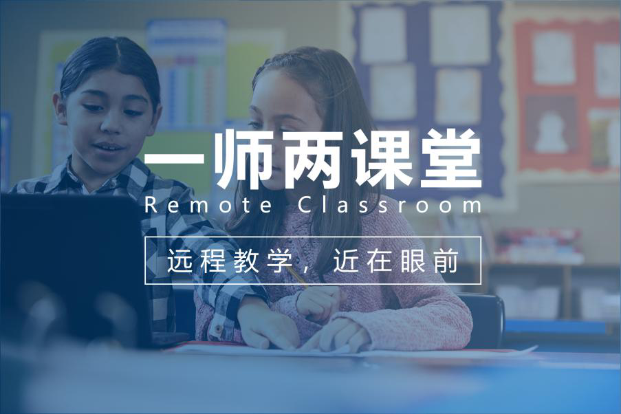 意通公司谈智慧教学