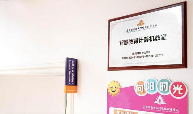 科技点亮课堂 华为擎云智慧教育解决方案助力教学模式创新(图3)