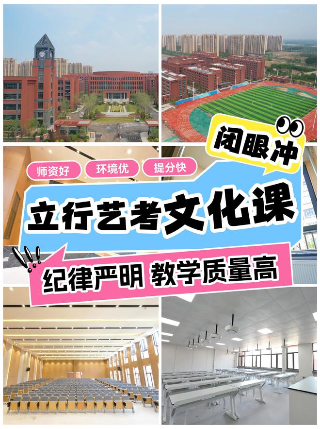 济南艺考文化课新路径：如何智慧选择立行学校带你启航