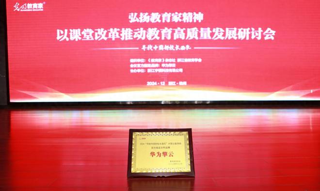 用创新技术驱动教育改革华为擎云让智慧走进每一所校园(图1)