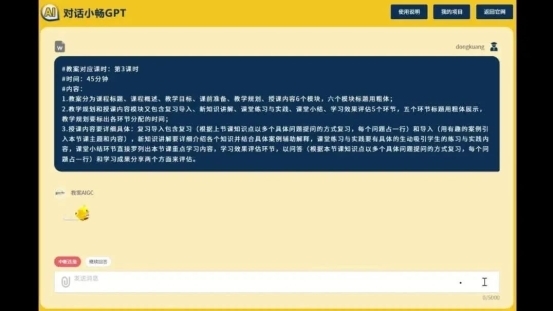 畅学AI技术支持“中国大学生计算机设计大赛—AIGC+基础教育教学案例专项挑战赛”(图2)