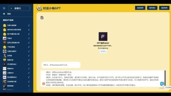 畅学AI技术支持“中国大学生计算机设计大赛—AIGC+基础教育教学案例专项挑战赛”(图3)