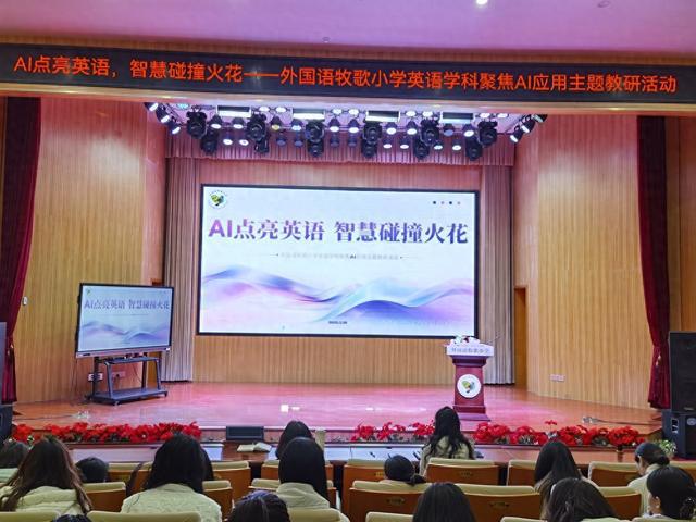 郑州管城区外国语牧歌小学：AI点亮英语智慧碰撞火花