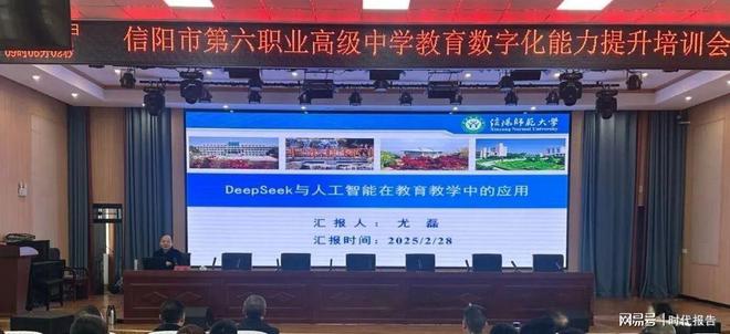 以AI赋能教育 擘画智慧未来——信阳市六职高教育教学数字化能力提升培训会