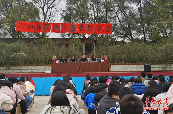 【开学季】明媚笃定 智慧成长 羊角塘镇第二中学举行2025年春季开学典礼暨表彰大会
