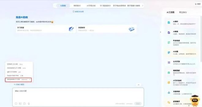 山东师范大学“满血版”DeepSeek+智能体平台上线！(图2)