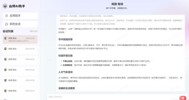 山东师范大学“满血版”DeepSeek+智能体平台上线！
