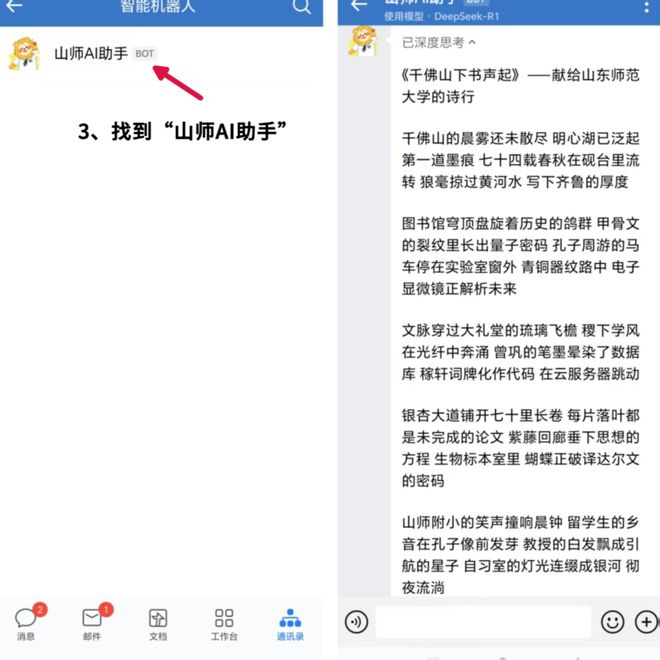 山东师范大学“满血版”DeepSeek+智能体平台上线！(图4)