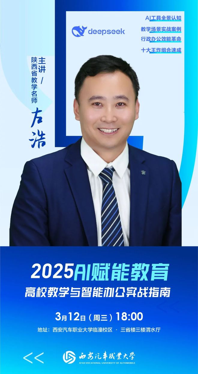 西安汽车职业大学智慧教育携手DeepSeek赋能教学创新(图4)