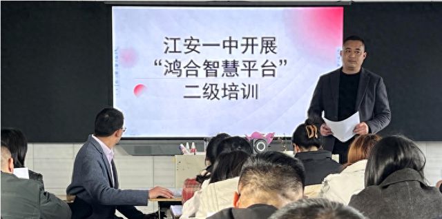江安县第一初级中学校开展“鸿合智慧平台”二级培训