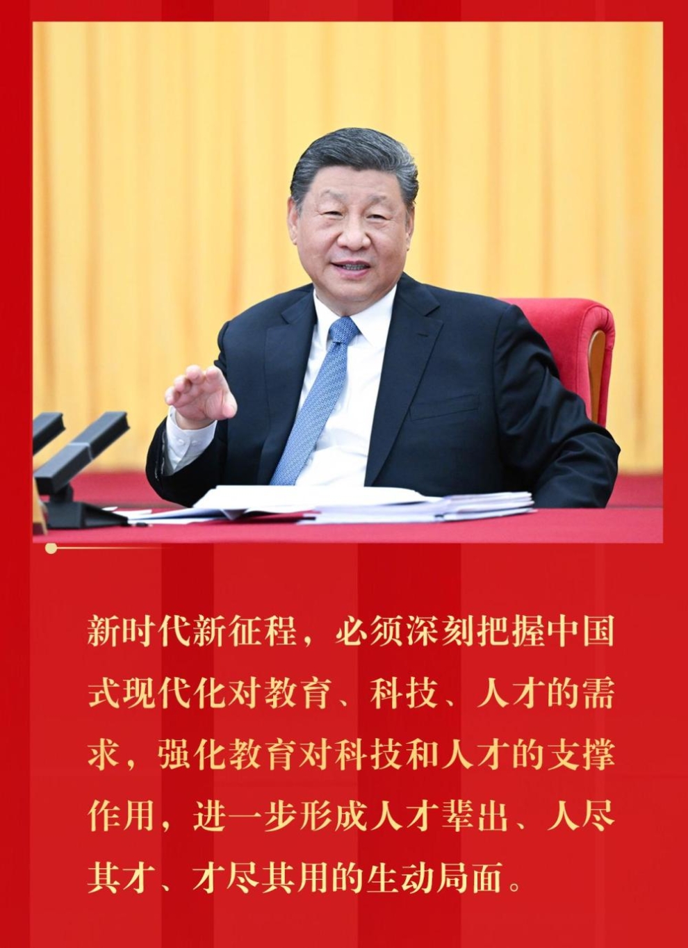 领航｜教育强则国家强