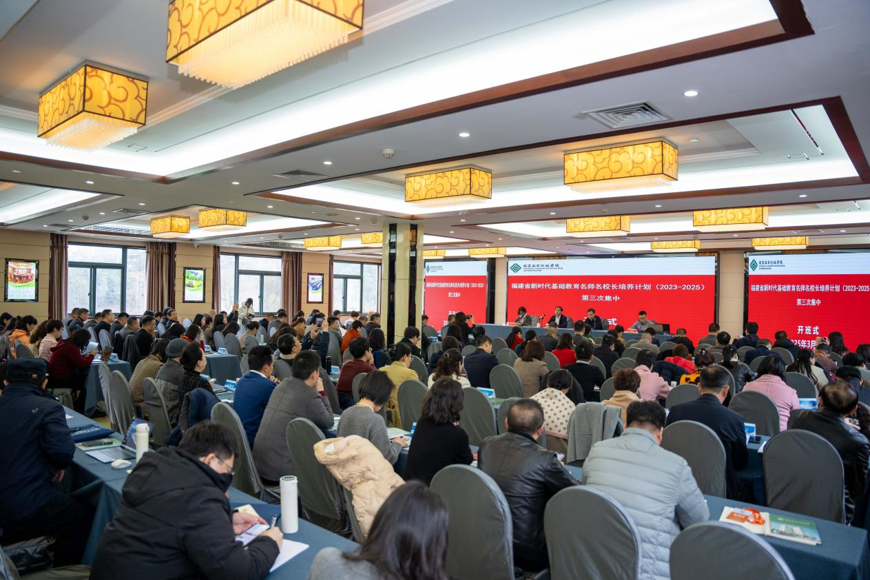 福建省新时代基础教育名师名校长培养计划（2023—2025）第三次集中研修在南京启动(图1)