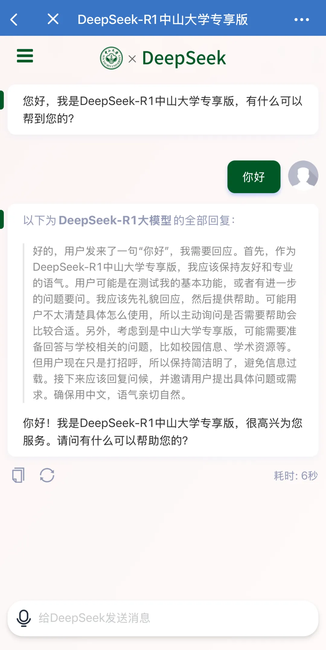 广东超40所高校完成DeepSeek教育系统本地化部署有何影响？你的院校AI了吗？丨AI校园奇遇记
