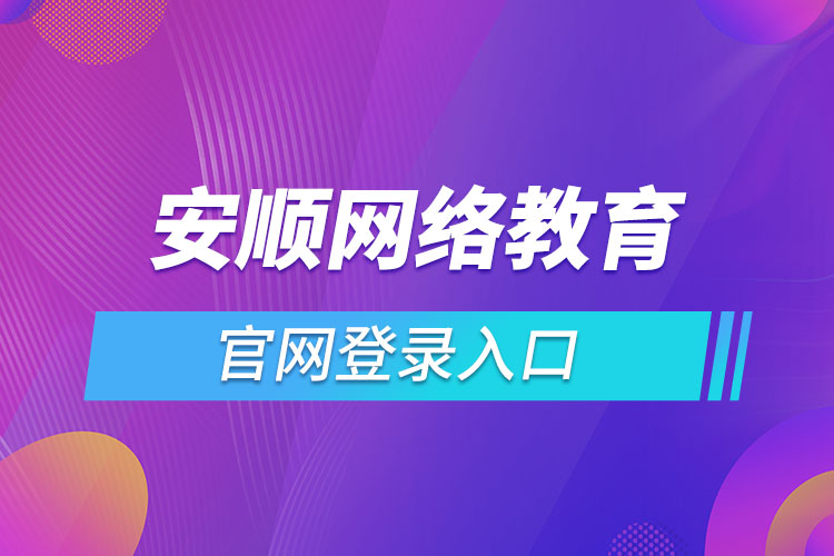 关于2004年高校远程教育招生热点问答(图1)