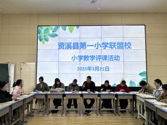 聚焦数学课堂 共研教学智慧——联盟校小学数学优质课竞赛磨课活动(图7)