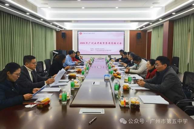 广州五中教育集团2024年度总结