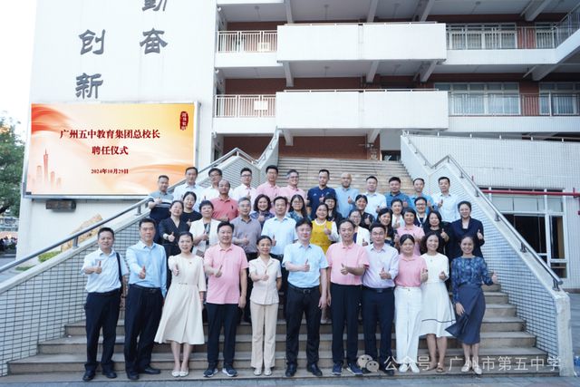 广州五中教育集团2024年度总结(图6)
