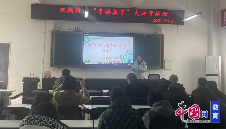峨眉山双福镇小“幸福教育”大讲堂活动精彩开讲(图2)
